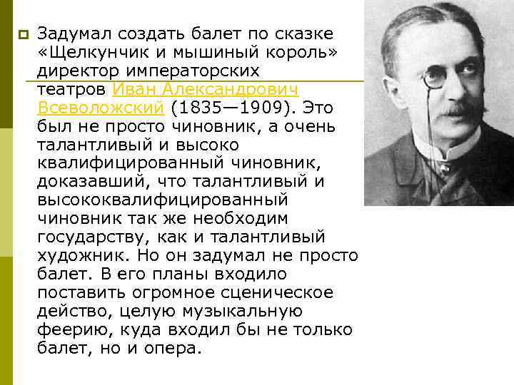 Краткое содержание щелкунчика балет. Создатели балета. История создания балета Щелкунчик доклад 5 класс. Кто написал марш Щелкунчик сообщение.