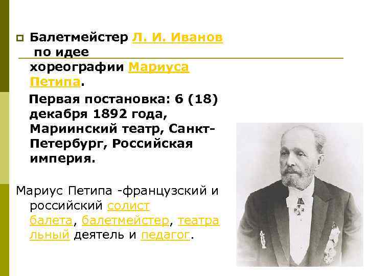 Балетмейстер предложение в мужском роде