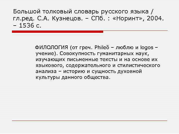 Толковая статья. Большой Толковый словарь русского языка Кузнецова. Большой словарь русского языка Кузнецов. Большой Толковый словарь русского языка. Гл. Ред. с. а. Кузнецов.. Кузнецов Толковый словарь.