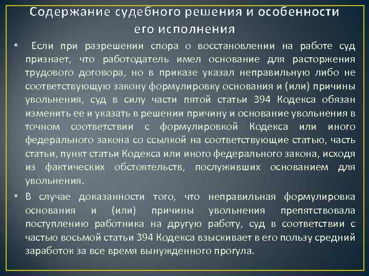 Восстановление работы судов. Содержание судебного решения. Содержание судебного постановления. Нравственное содержание судебного решения. Содержание решения суда.