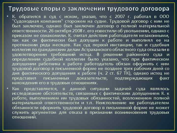 Договор спора. Судебная практика по трудовым спорам. Договора судебная практика. Трудовой договор и судебная практика. Решение суда по трудовым спорам.