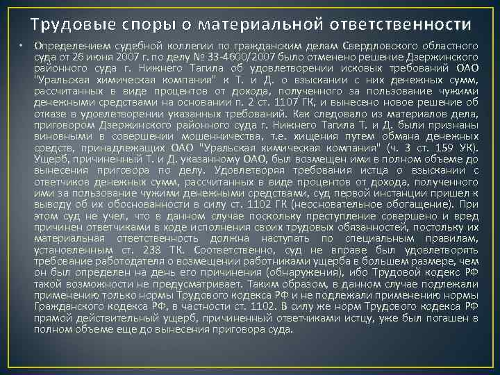 Автором статьи в полемике с неназванными. Трудовые споры судебная практика. Трудовые споры и материальная ответственность. Материальная ответственность судебная практика.