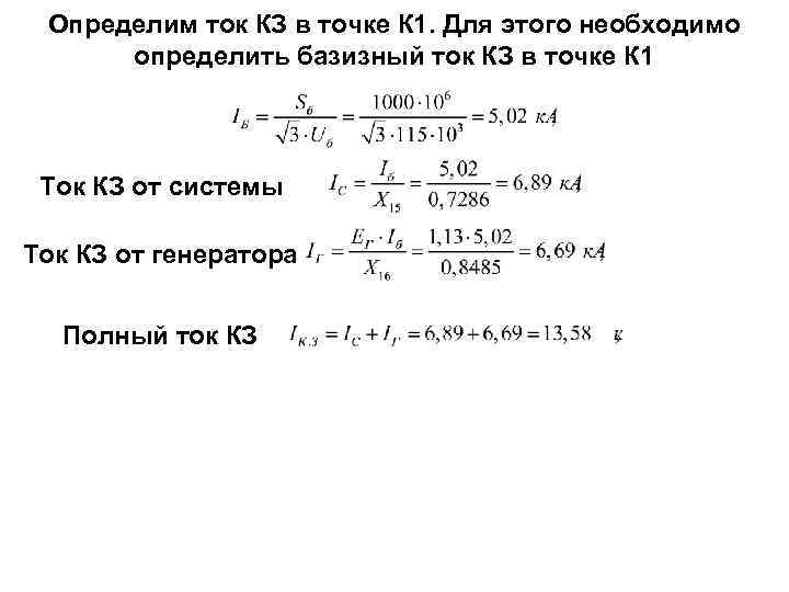 Ток минимальной