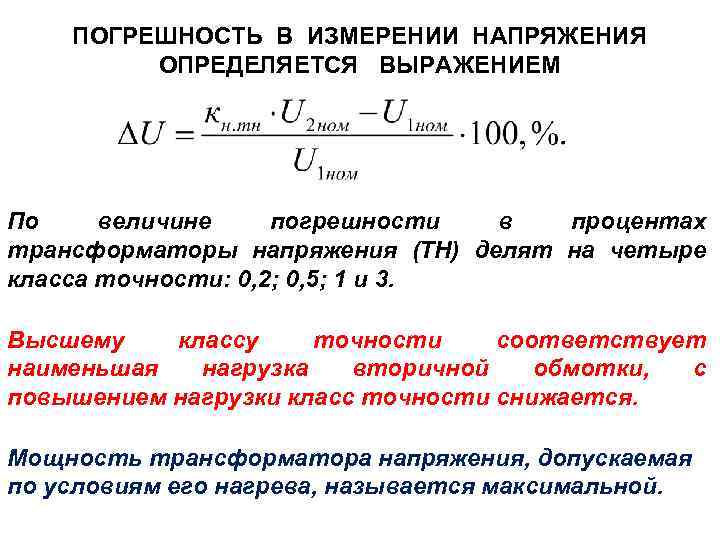 Схемы измерения коэффициента трансформации