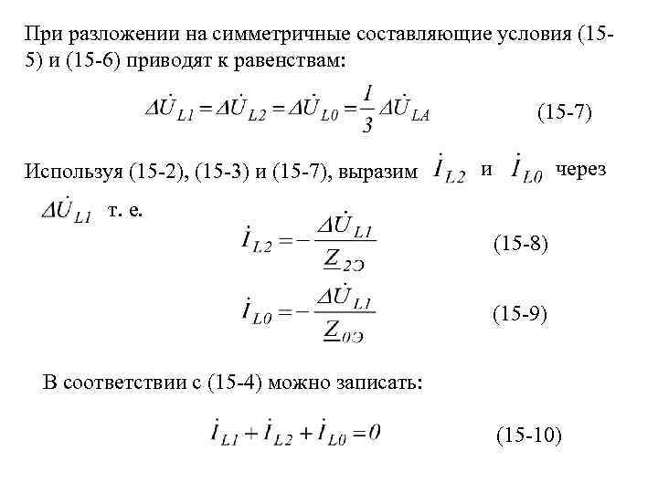 Падает напряжение при сбросе газа