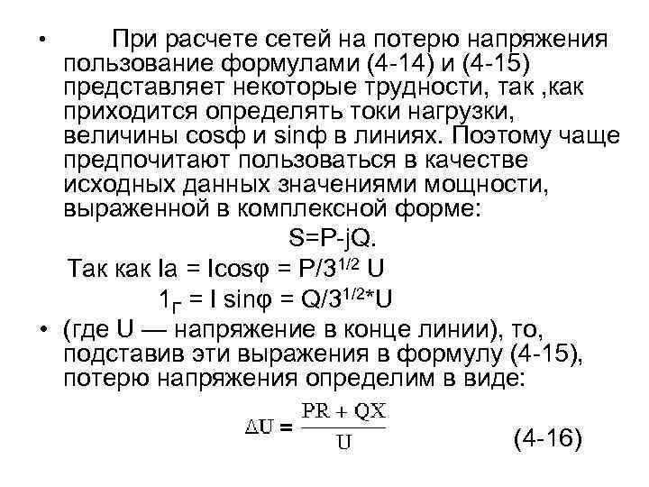 Потеря напряжения в линии формула