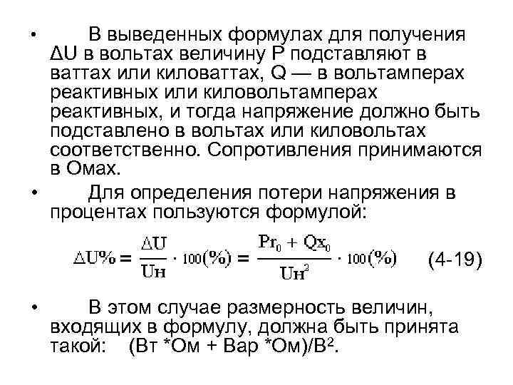 Потеря напряжения в линии формула. Формула для расчета потерь напряжения в проводах. Формула расчета падения напряжения в кабеле 0.4 кв. Расчет кабеля по потере напряжения формула. Формула расчета падения напряжения.