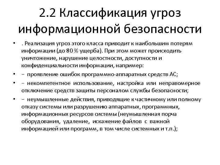 Реализованная угроза. Реализация угроз информационной безопасности. Методы реализации угроз информационной безопасности.. Сценарии реализации угроз безопасности. Способы реализации угроз безопасности информации.