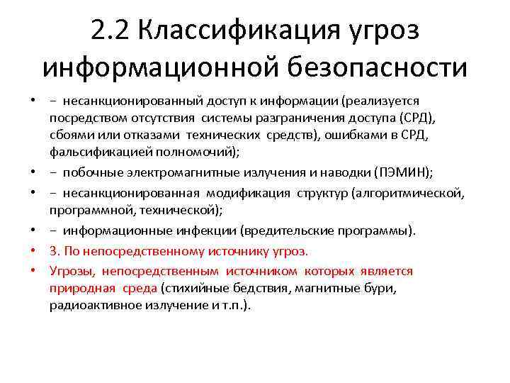 Сценарии реализации угроз. Угрозы информационной безопасности. Классификация угроз информации.