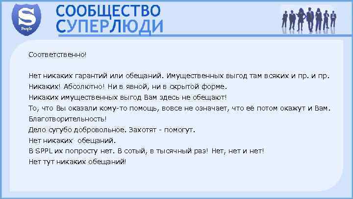 Соответственно! Нет никаких гарантий или обещаний. Имущественных выгод там всяких и пр. Никаких! Абсолютно!