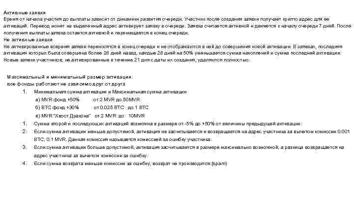 Активные заявки Время от начала участия до выплаты зависит от динамики развития очереди. Участник