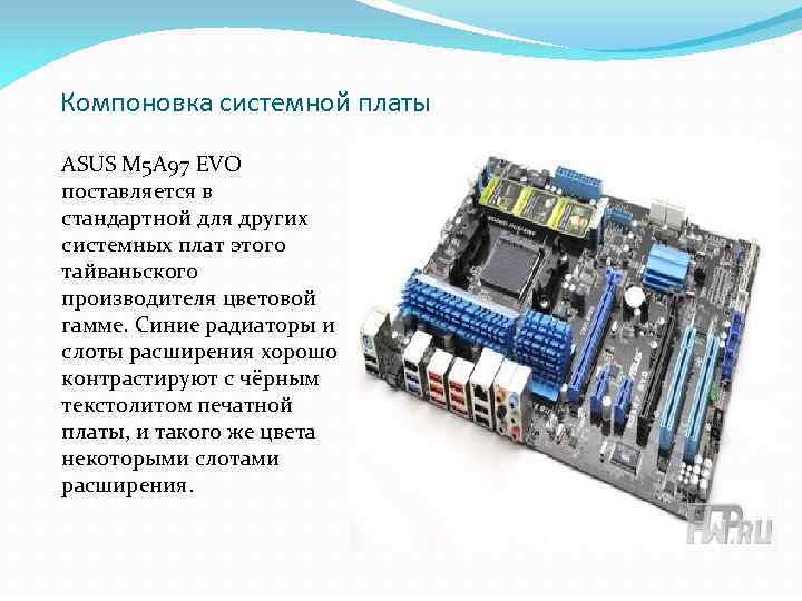 Asus m5a97 схема подключения