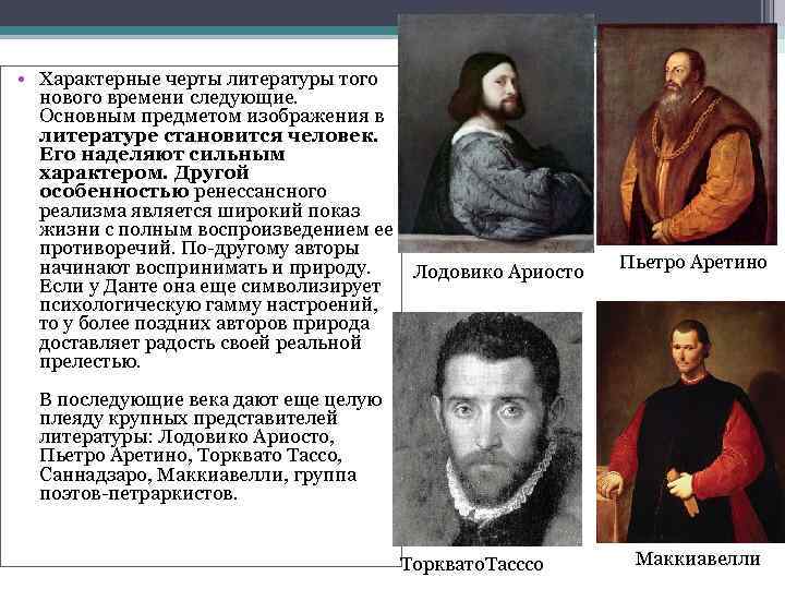 Черты литературы