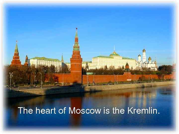 The heart of Moscow is the Kremlin. 