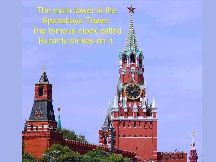 The main tower is the Spasskaya Tower. The famous clock called Kuranty strikes on