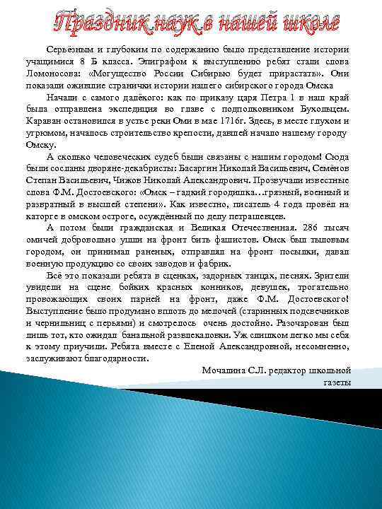 Праздник наук в нашей школе Серьёзным и глубоким по содержанию было представление истории учащимися