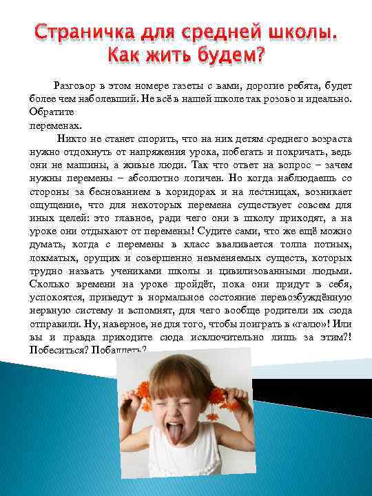 Страничка для средней школы. Как жить будем? Разговор в этом номере газеты с вами,