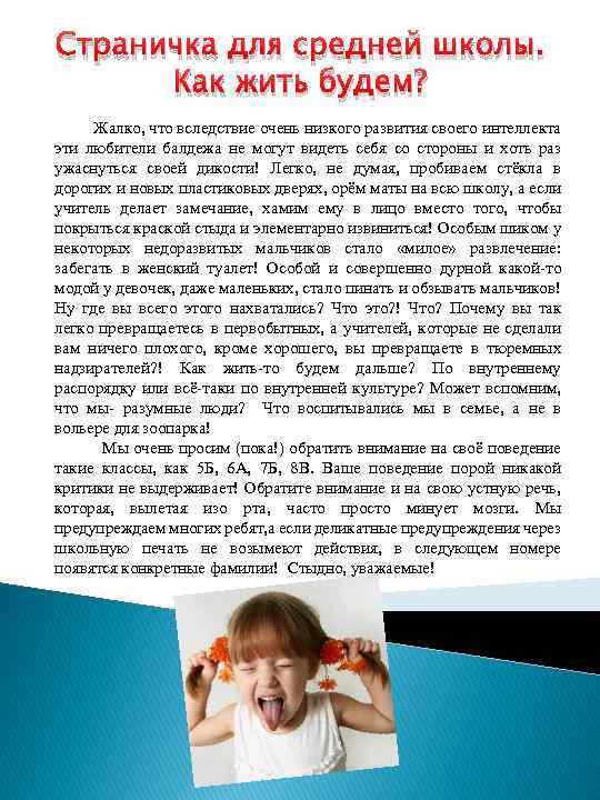 Страничка для средней школы. Как жить будем? Жалко, что вследствие очень низкого развития своего