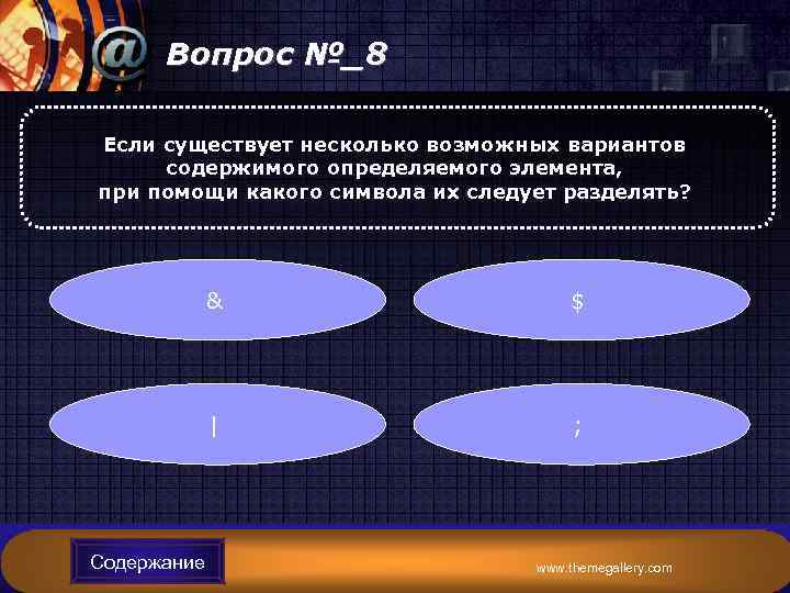 Возможно несколько