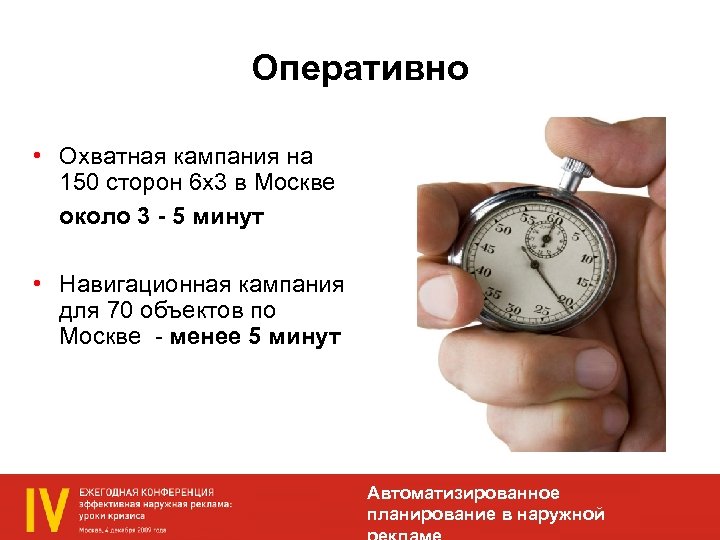 Оперативно • Охватная кампания на 150 сторон 6 х3 в Москве около 3 -