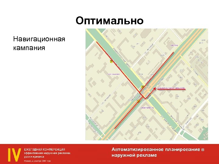 Оптимально Навигационная кампания Автоматизированное планирование в наружной рекламе 