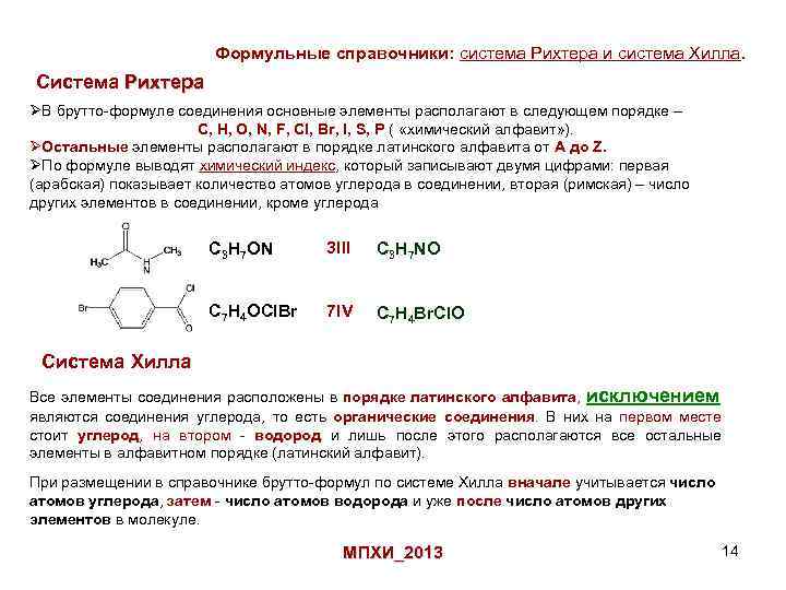 Брутто формула