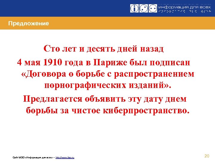 Предложение Сто лет и десять дней назад 4 мая 1910 года в Париже был