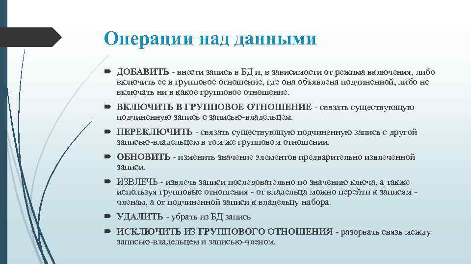 Операции над данными ДОБАВИТЬ - внести запись в БД и, в зависимости от режима