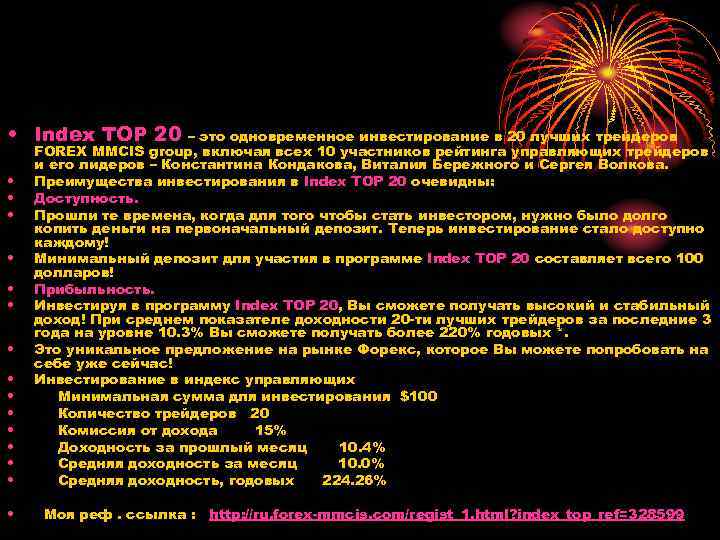  • Index TOP 20 – это одновременное инвестирование в 20 лучших трейдеров •