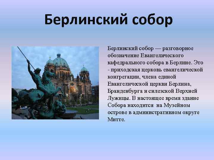 Достопримечательности городов германии презентация