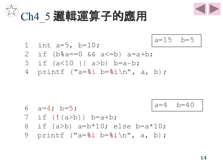 Ch 4_5 邏輯運算子的應用 a=15 b=5 1 int a=5, b=10; 2 if (b%a==0 && a<=b)