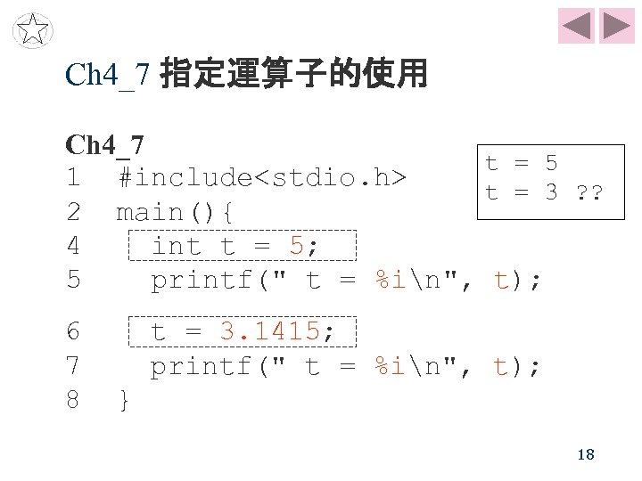 Ch 4_7 指定運算子的使用 Ch 4_7 t = 5 1 #include<stdio. h> t = 3