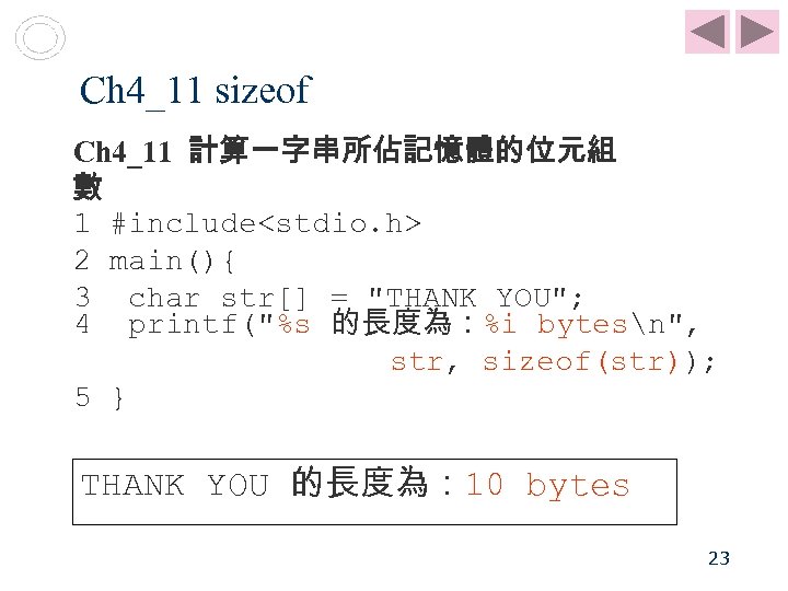 Ch 4_11 sizeof Ch 4_11 計算一字串所佔記憶體的位元組 數 1 #include<stdio. h> 2 main(){ 3 char