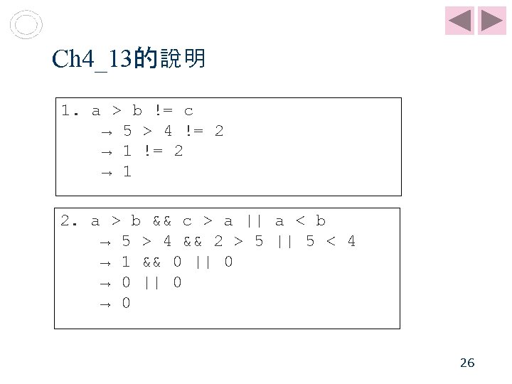 Ch 4_13的說明 1. a > b != c → 5 > 4 != 2