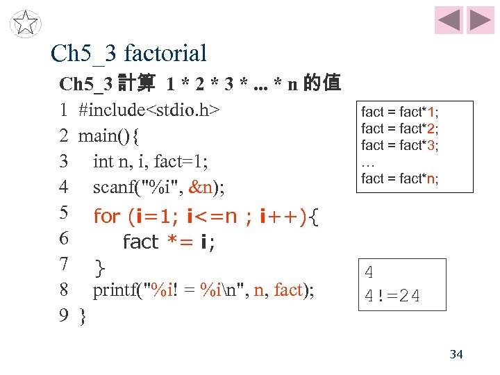 Ch 5_3 factorial Ch 5_3 計算 1 * 2 * 3 *. . .