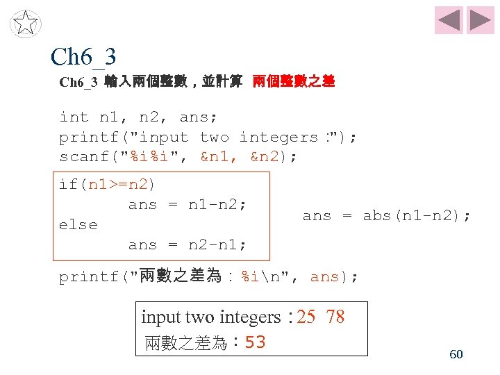 Ch 6_3 輸入兩個整數，並計算 兩個整數之差 int n 1, n 2, ans; printf("input two integers： ");