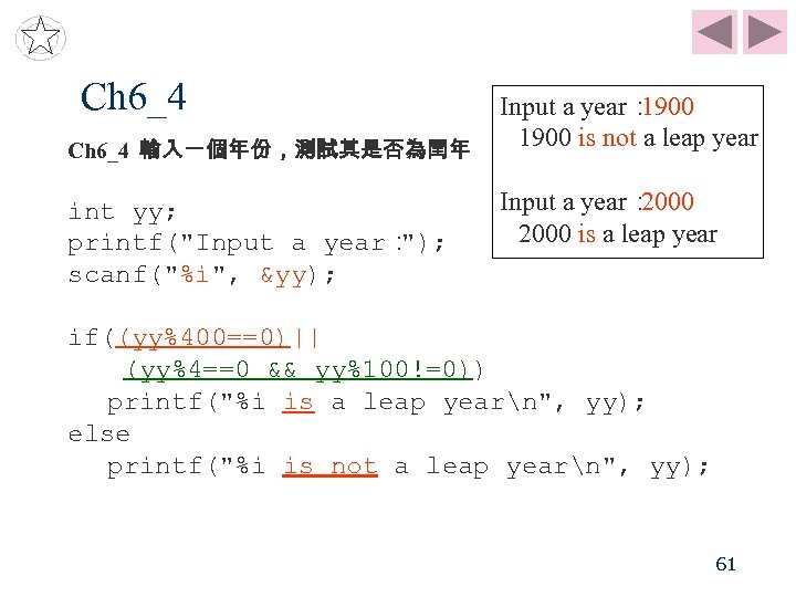 Ch 6_4 輸入一個年份，測試其是否為閏年 int yy; printf("Input a year： "); scanf("%i", &yy); Input a year：