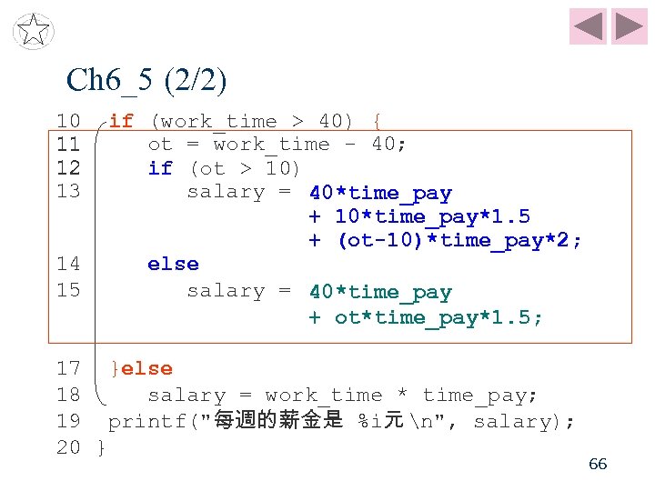 Ch 6_5 (2/2) 10 if (work_time > 40) { 11 ot = work_time -