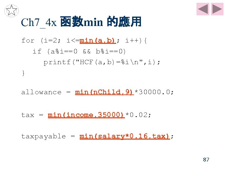 Ch 7_4 x 函數min 的應用 for (i=2; i<=min(a, b); i++){ if (a%i==0 && b%i==0)