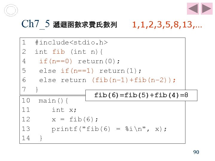 Ch 7_5 遞迴函數求費氏數列 1, 1, 2, 3, 5, 8, 13, … 1 #include<stdio. h>