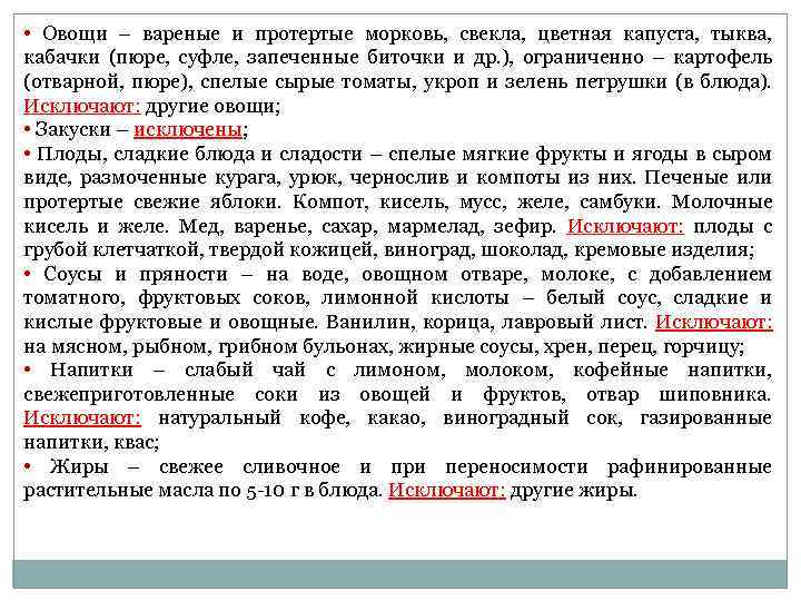  • Овощи – вареные и протертые морковь, свекла, цветная капуста, тыква, кабачки (пюре,