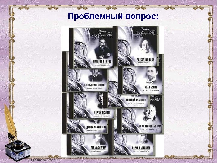 Проблемный вопрос: 