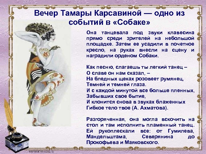Вечер Тамары Карсавиной — одно из событий в «Собаке» Она танцевала под звуки клавесина