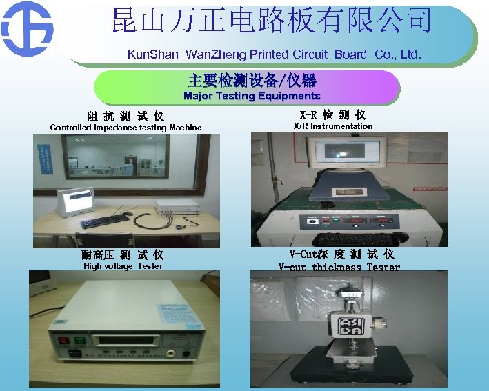 昆山万正电路板有限公司 Kun. Shan Wan. Zheng Printed Circuit Board Co. , Ltd. 主要检测设备/仪器 Major Testing