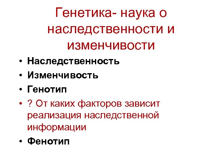 Наследственность и изменчивость микроорганизмов презентация