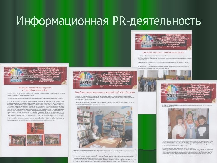 Информационная PR-деятельность 18. 03. 2018 