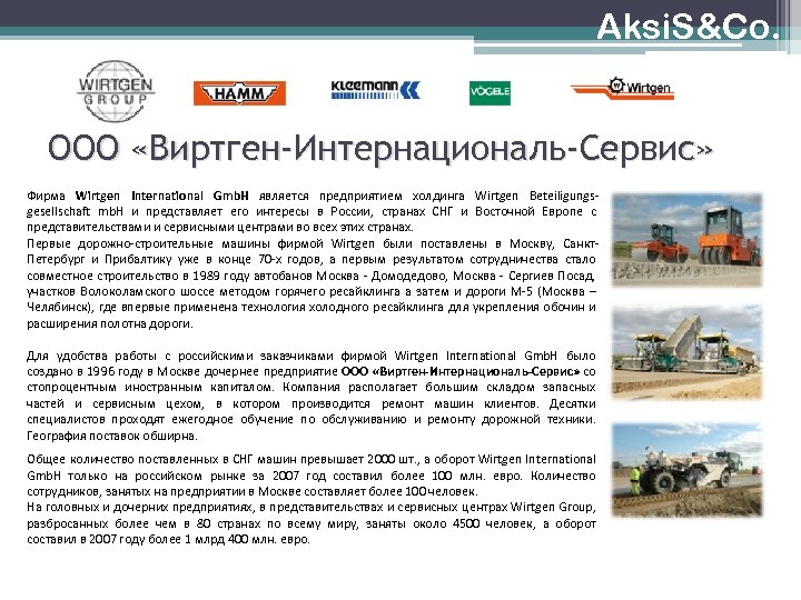 Aksi. S&Co. ООО «Виртген-Интернациональ-Сервис» Фирма Wirtgen International Gmb. H является предприятием холдинга Wirtgen Beteiligungsgesellschaft
