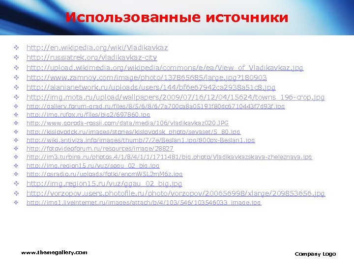 Использованные источники v v v http: //en. wikipedia. org/wiki/Vladikavkaz http: //russiatrek. org/vladikavkaz-city http: //upload.