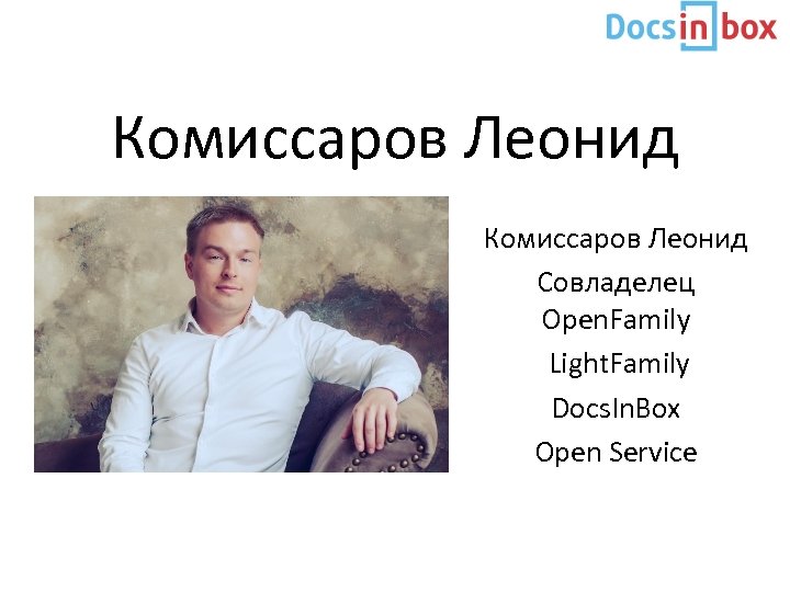 Комиссаров Леонид Совладелец Open. Family Light. Family Docs. In. Box Open Service 