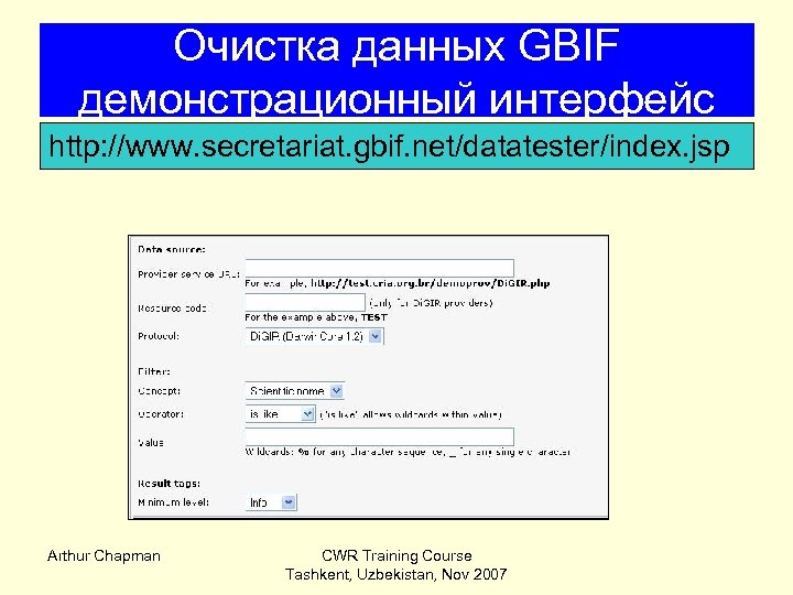 Очистка данных GBIF демонстрационный интерфейс http: //www. secretariat. gbif. net/datatester/index. jsp Arthur Chapman CWR